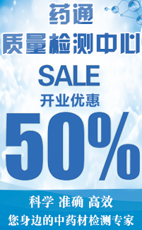 药通网质检中心(j)